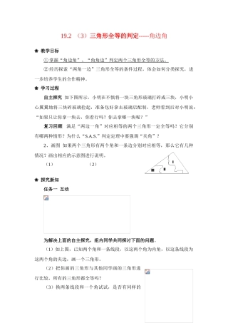 八年级数学全等三角形的判定学案华东师大版