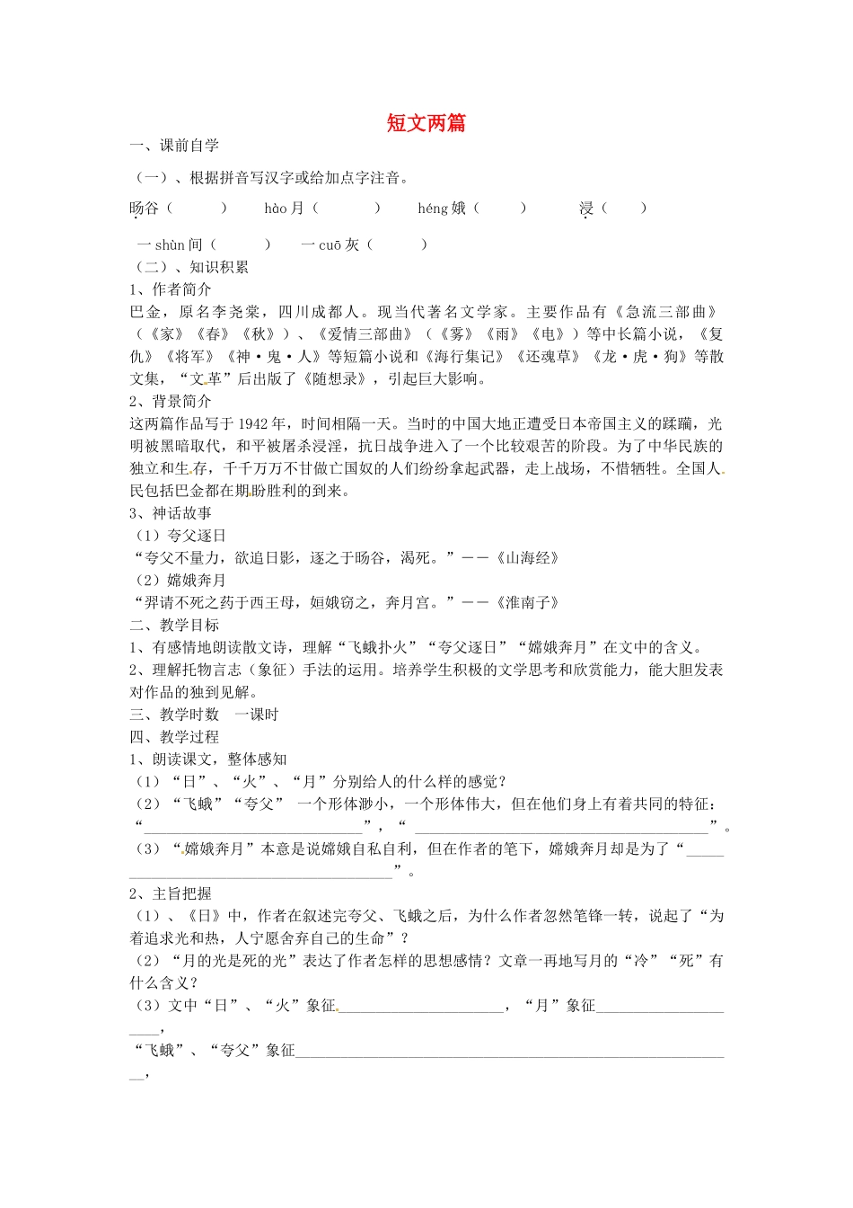 八年级语文下册 8 短文两篇学案3 新人教版-新人教版初中八年级下册语文学案_第1页
