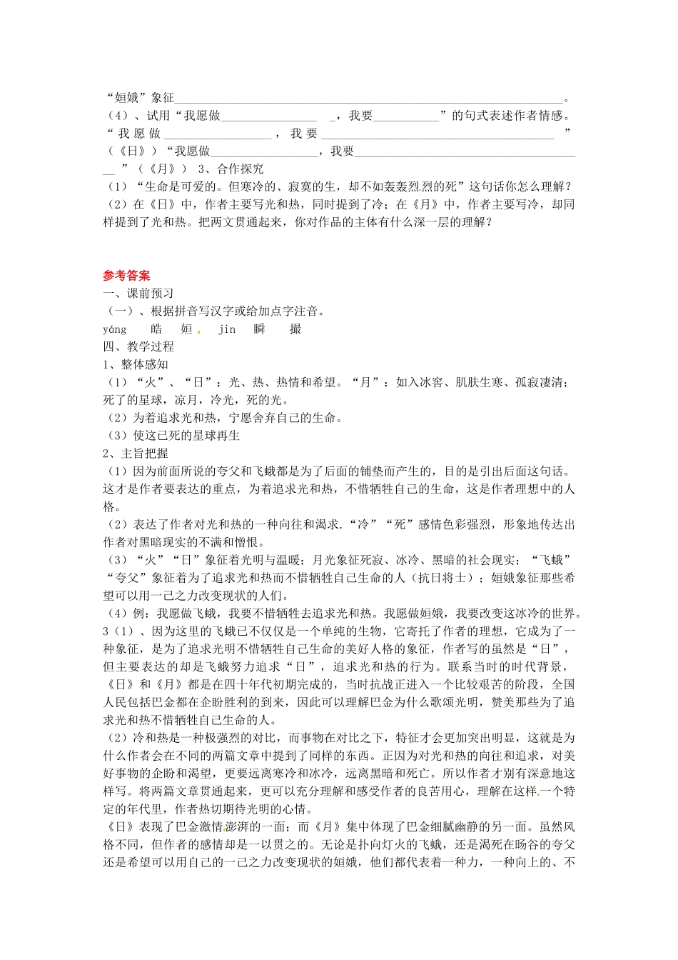 八年级语文下册 8 短文两篇学案3 新人教版-新人教版初中八年级下册语文学案_第2页