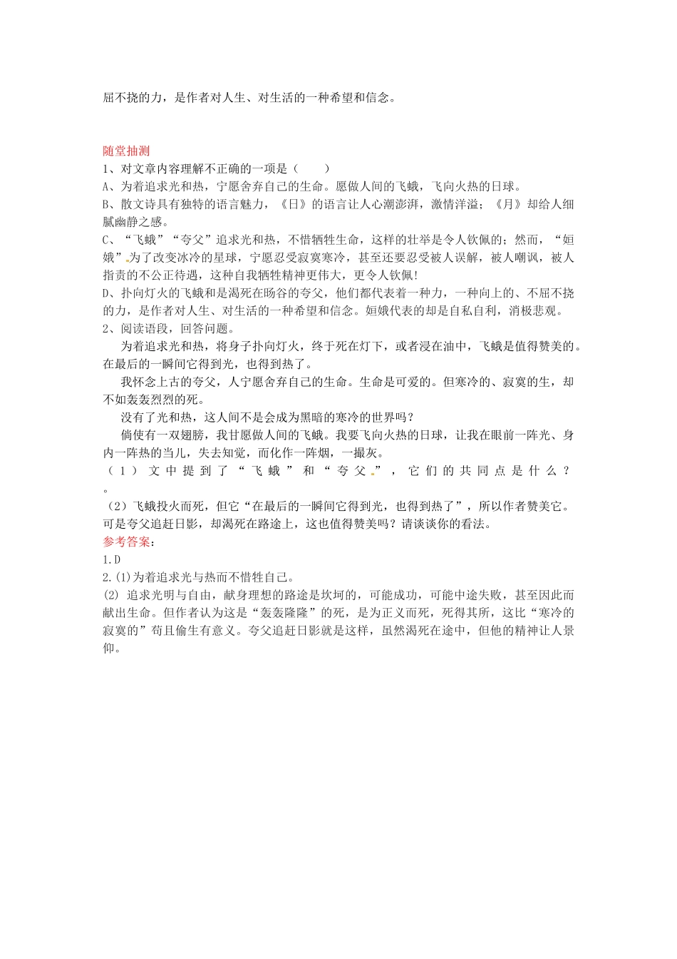 八年级语文下册 8 短文两篇学案3 新人教版-新人教版初中八年级下册语文学案_第3页