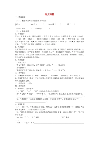 八年级语文下册 8 短文两篇学案3 新人教版-新人教版初中八年级下册语文学案