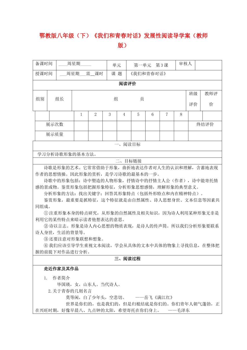 八年级语文下册 《我们和青春对话》发展性阅读导学案（教师版） 鄂教版_第1页