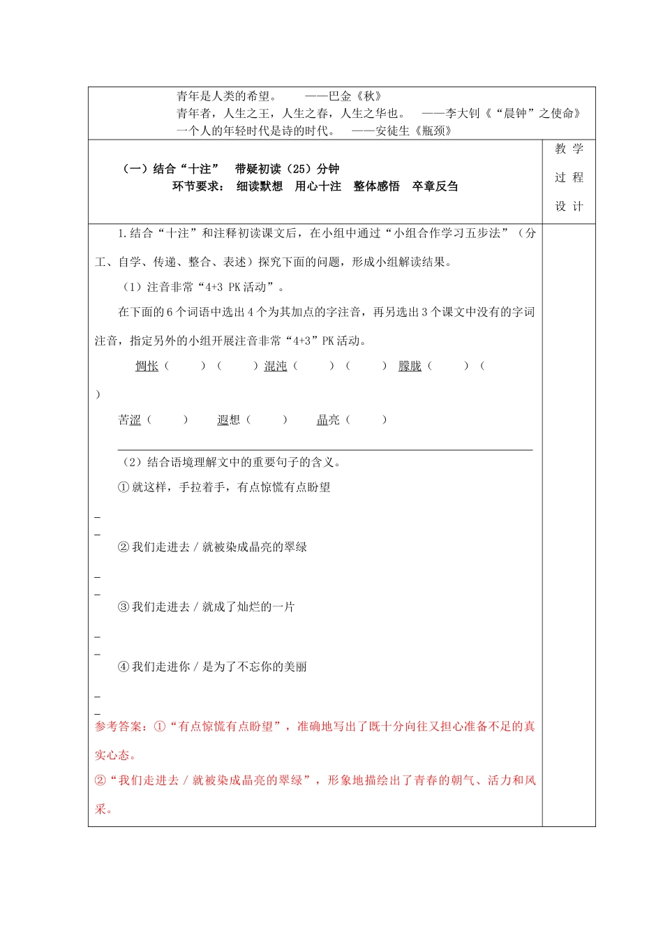 八年级语文下册 《我们和青春对话》发展性阅读导学案（教师版） 鄂教版_第2页