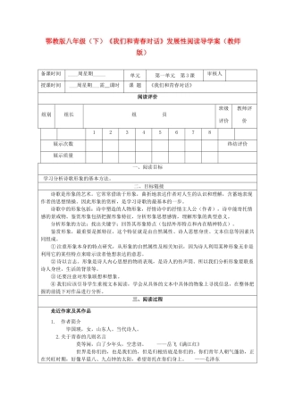 八年级语文下册 《我们和青春对话》发展性阅读导学案（教师版） 鄂教版