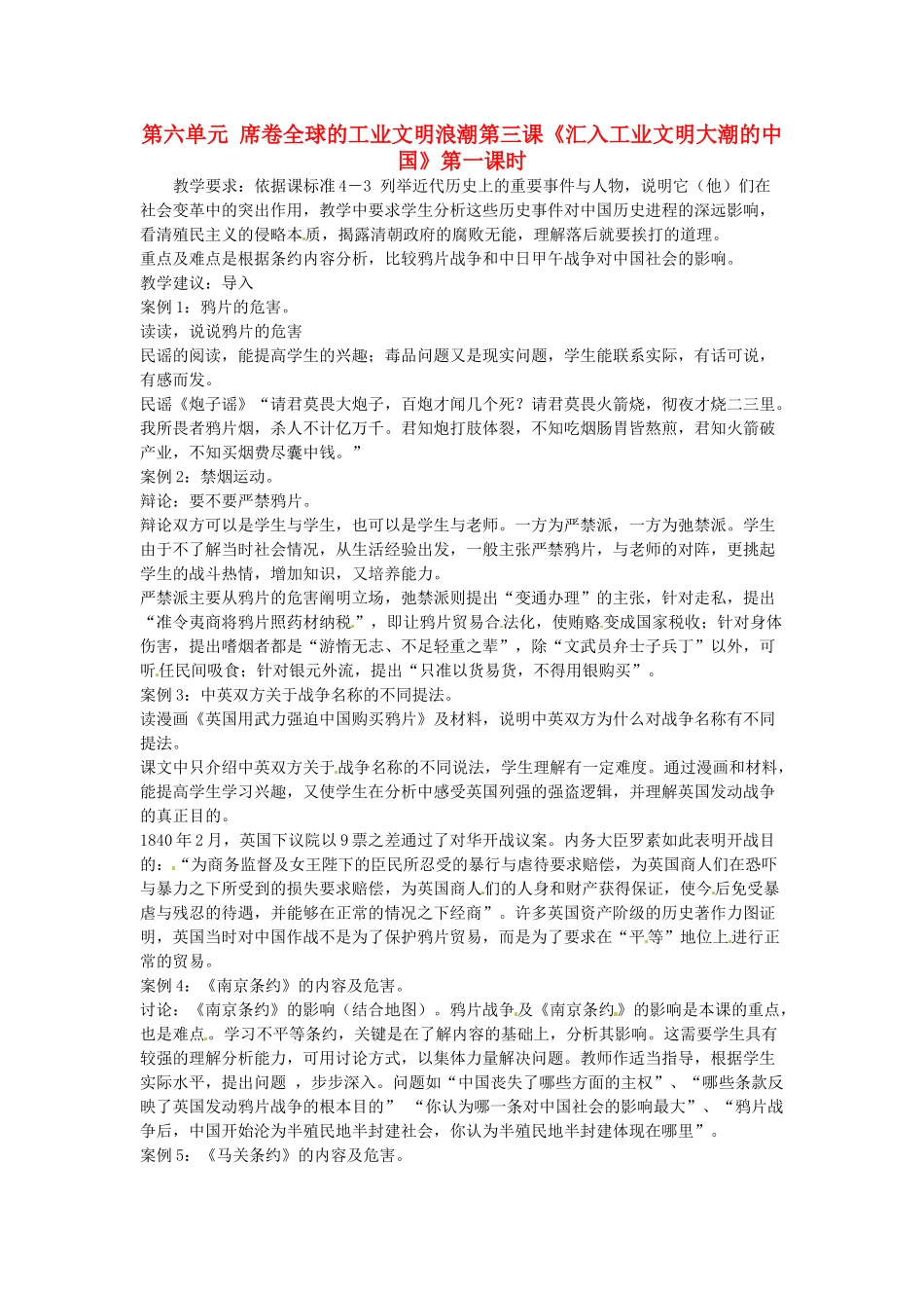 八年级历史与社会下册 6.3《汇入工业文明大潮的中国》教案 人教新课标版_第1页