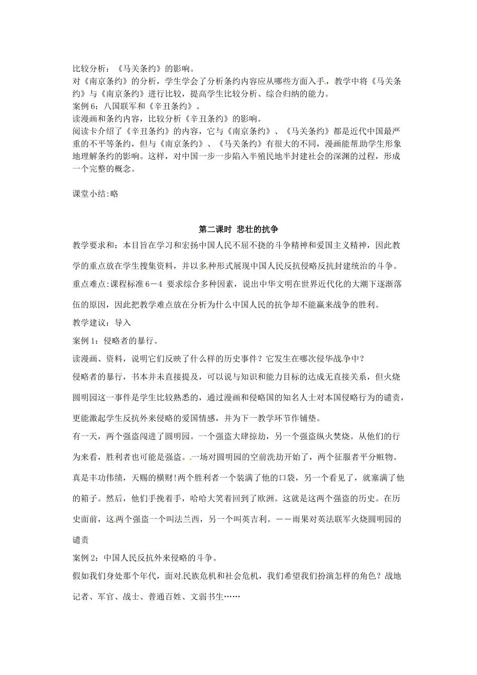八年级历史与社会下册 6.3《汇入工业文明大潮的中国》教案 人教新课标版_第2页