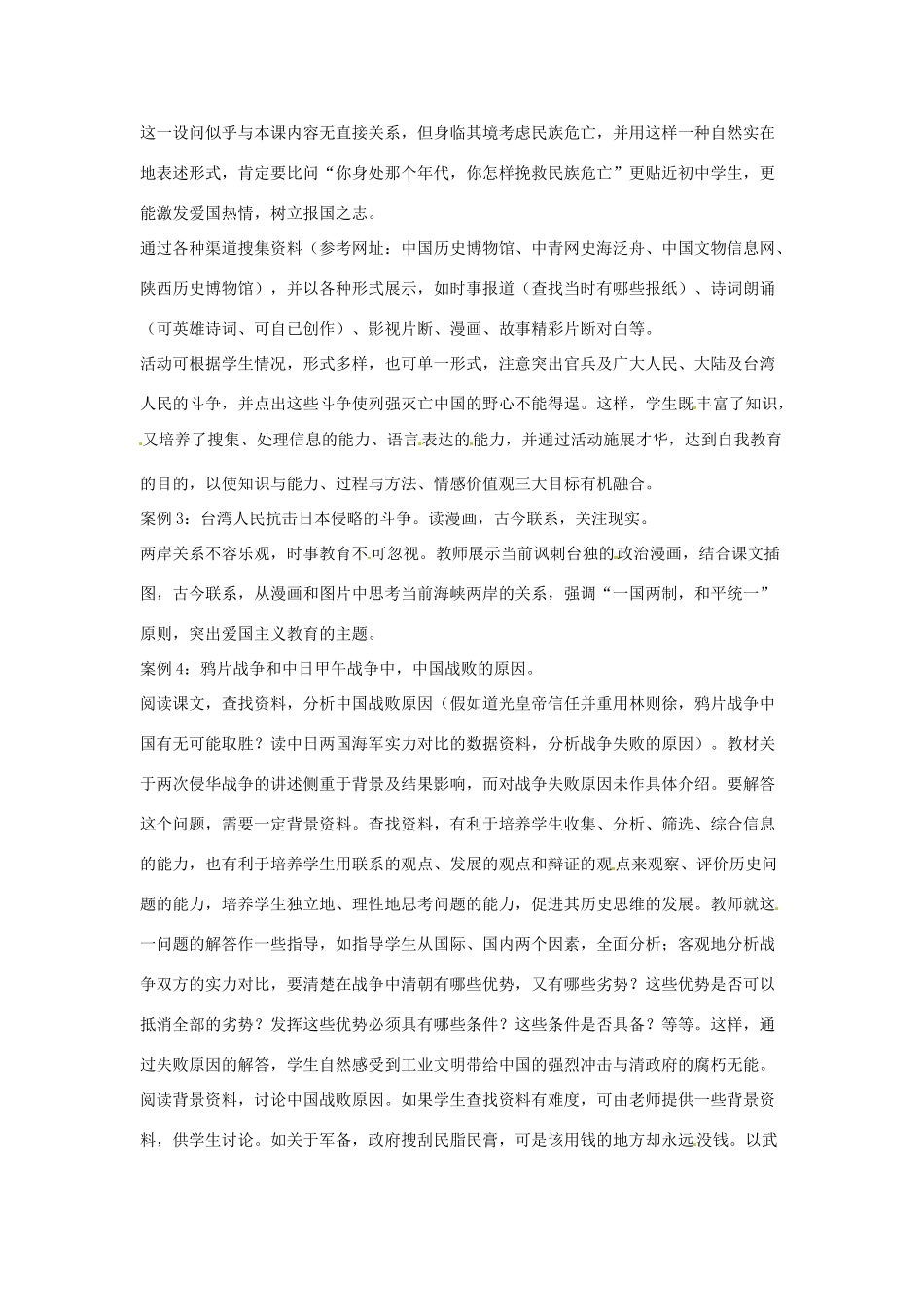 八年级历史与社会下册 6.3《汇入工业文明大潮的中国》教案 人教新课标版_第3页