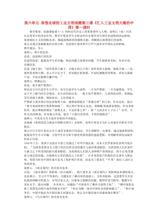 八年级历史与社会下册 6.3《汇入工业文明大潮的中国》教案 人教新课标版