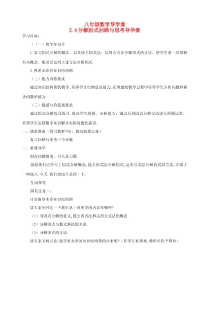 八年级数学下册 2.4《分解因式回顾与思考》导学案 北师大版