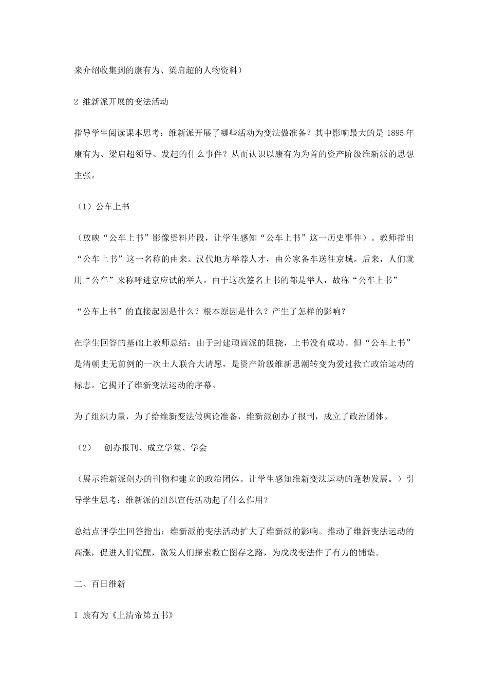八年级历史上册 第6课 戊戌变法教案 川教版_第3页