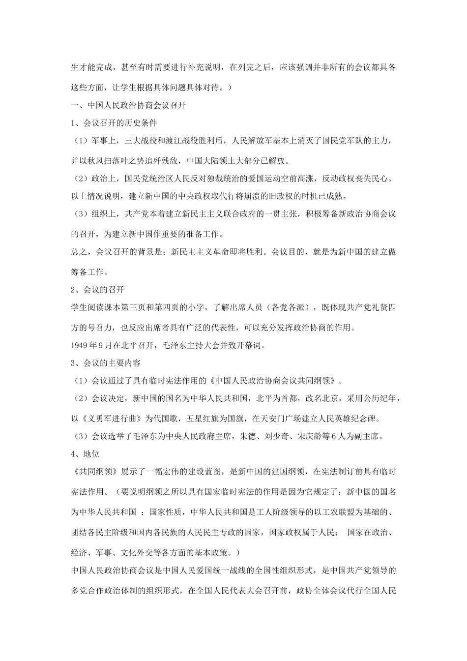 八年级历史下册 第1课 中华人民共和国的成立教案 华东师大版_第2页