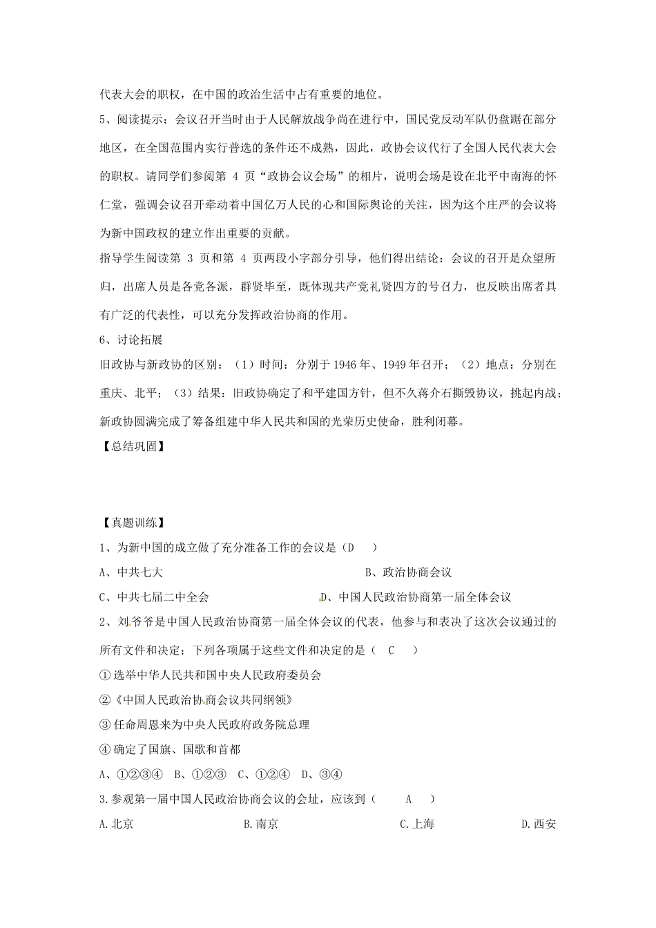 八年级历史下册 第1课 中华人民共和国的成立教案 华东师大版_第3页