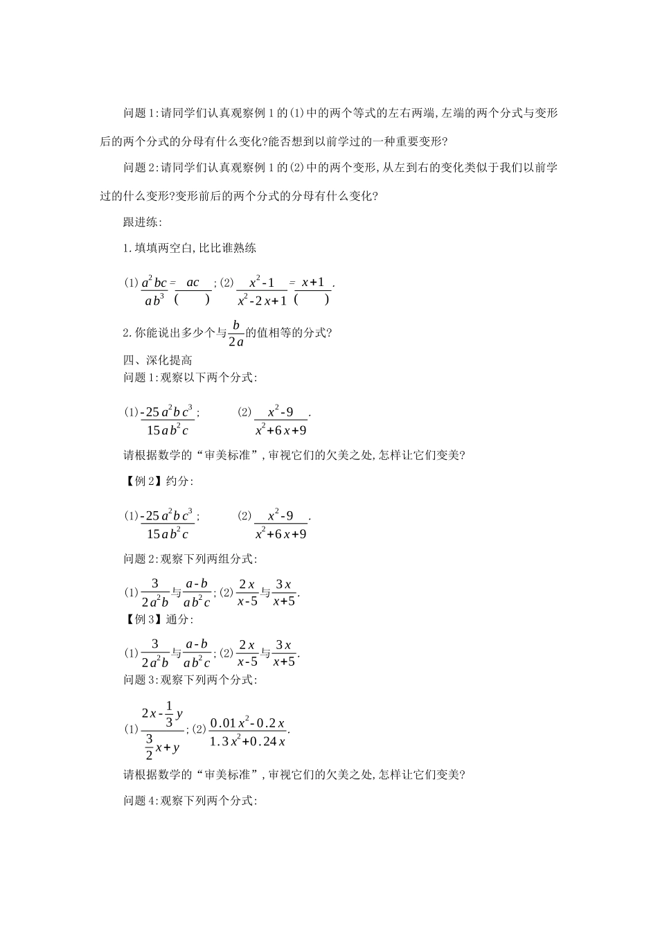 八年级数学上册 第十五章 分式 15.1 分式 15.1.2 分式的基本性质学案 （新版）新人教版-（新版）新人教版初中八年级上册数学学案_第2页