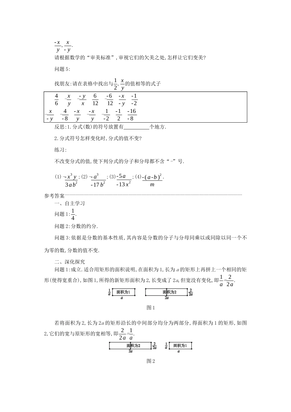 八年级数学上册 第十五章 分式 15.1 分式 15.1.2 分式的基本性质学案 （新版）新人教版-（新版）新人教版初中八年级上册数学学案_第3页