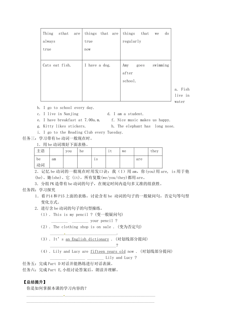 江苏省高邮市车逻初级中学七年级英语上册《Unit 1 This is me》Grammar I学案 牛津版_第2页