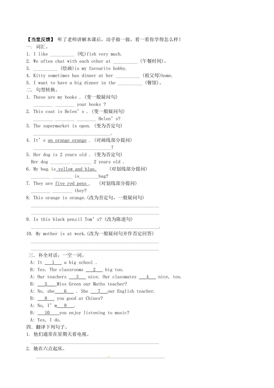 江苏省高邮市车逻初级中学七年级英语上册《Unit 1 This is me》Grammar I学案 牛津版_第3页