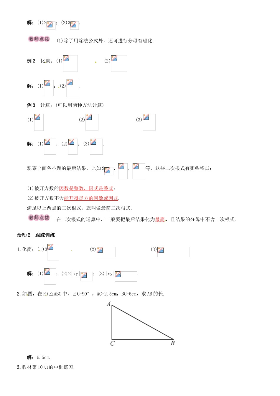 八年级数学下册 16.2 二次根式的乘除 第2课时 二次根式的除法导学案 （新版）新人教版-（新版）新人教版初中八年级下册数学学案_第2页