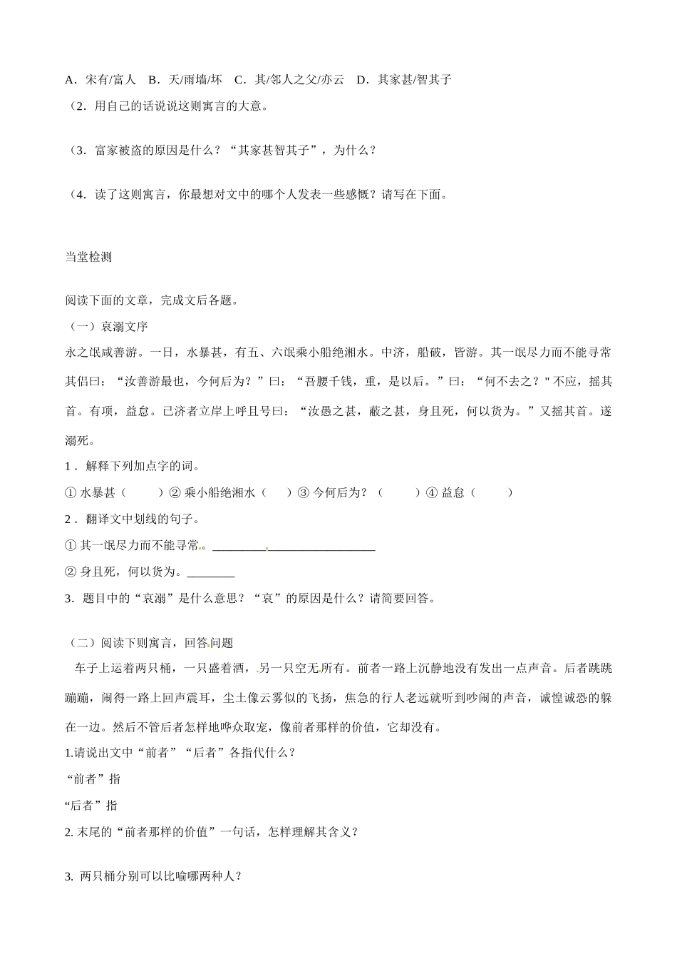 湖南省祁阳县浯溪二中七年级语文上册 第30课《寓言四则》导学案 新人教版_第2页