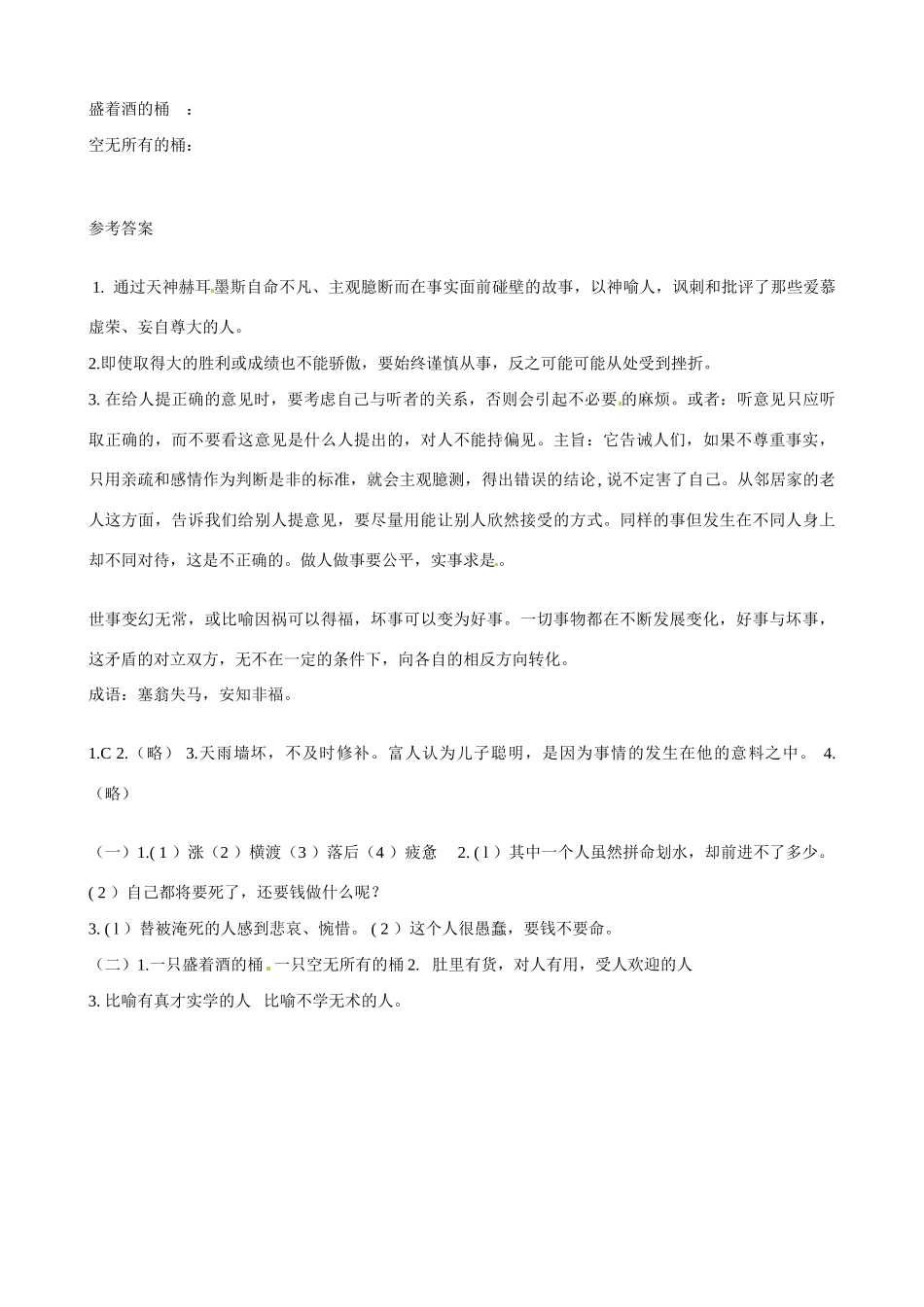 湖南省祁阳县浯溪二中七年级语文上册 第30课《寓言四则》导学案 新人教版_第3页