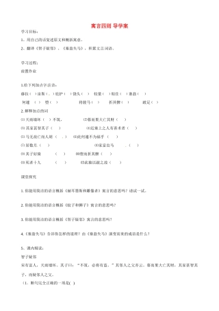 湖南省祁阳县浯溪二中七年级语文上册 第30课《寓言四则》导学案 新人教版