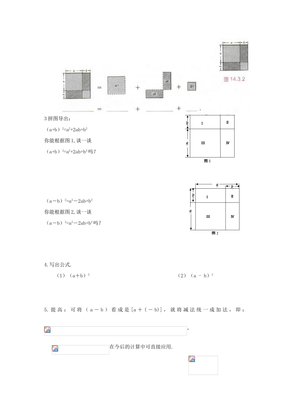 八年级数学上册 第14章整式的乘除与因式分解第2节乘法公式（第2课时）导学案 新人教版-新人教版初中八年级上册数学学案_第2页