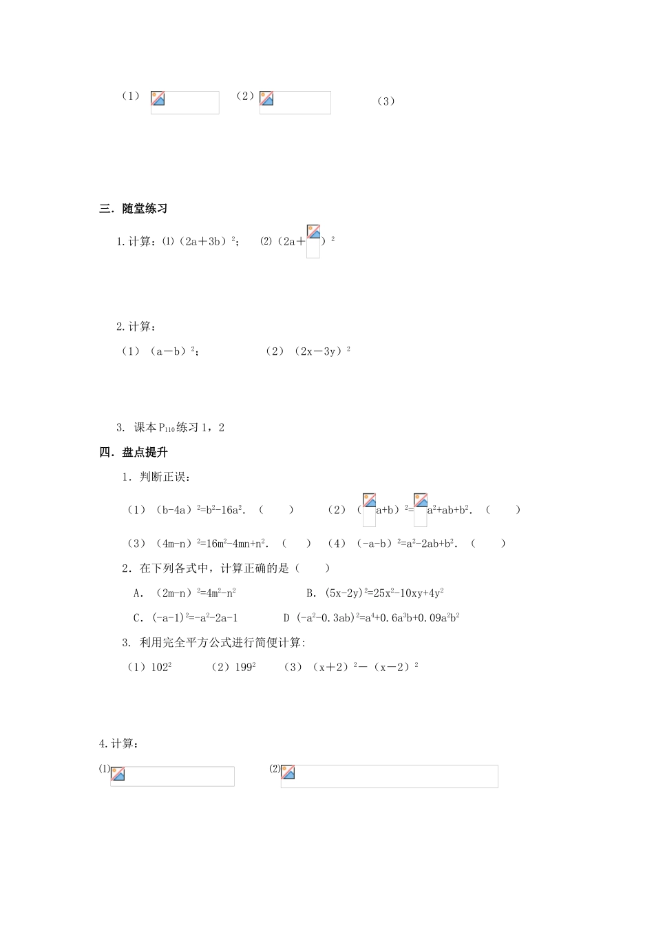 八年级数学上册 第14章整式的乘除与因式分解第2节乘法公式（第2课时）导学案 新人教版-新人教版初中八年级上册数学学案_第3页