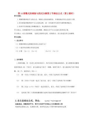 八年级数学上册 第14章整式的乘除与因式分解第2节乘法公式（第2课时）导学案 新人教版-新人教版初中八年级上册数学学案