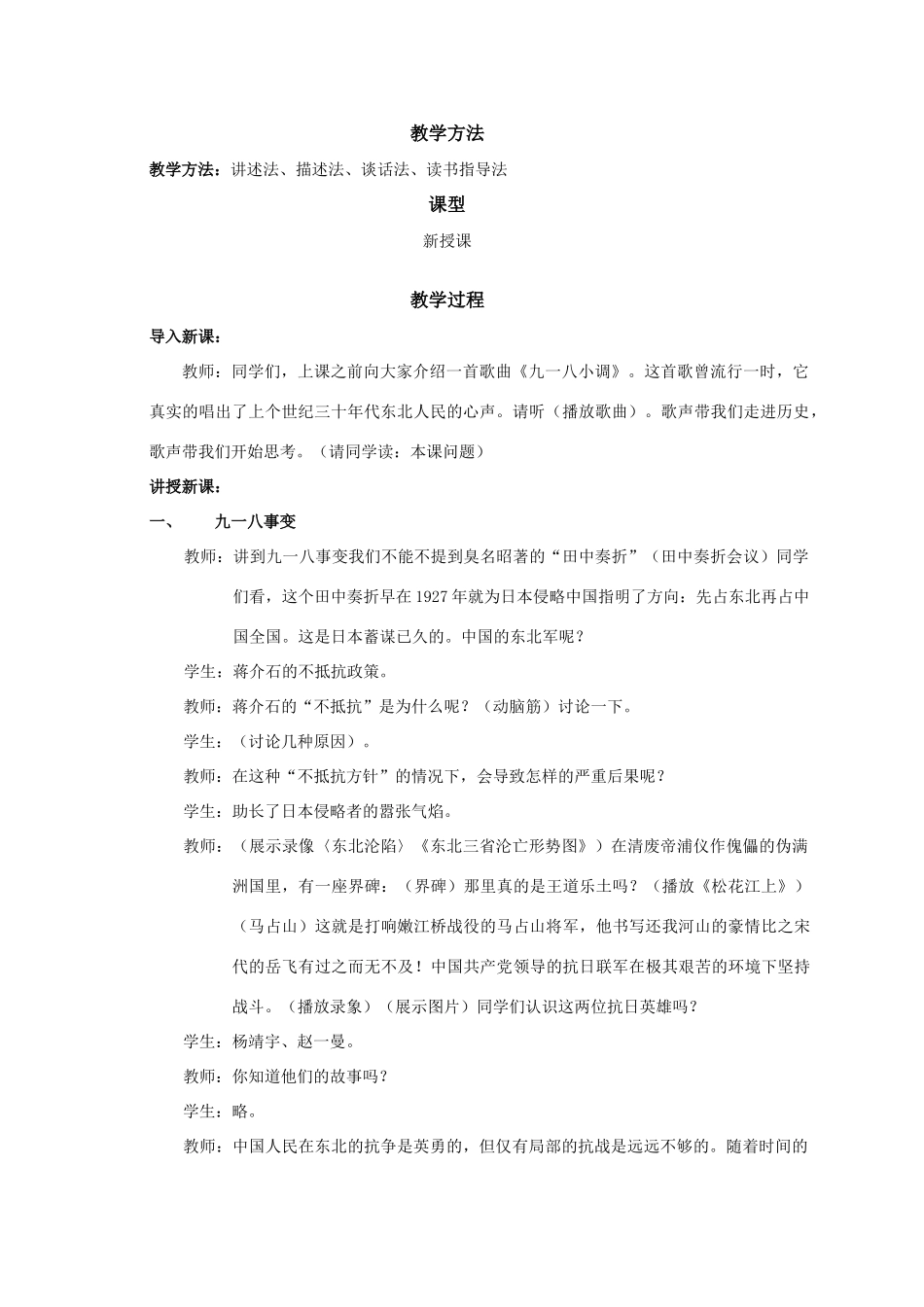 八年级历史上册《难忘九一八》教案人教版_第2页