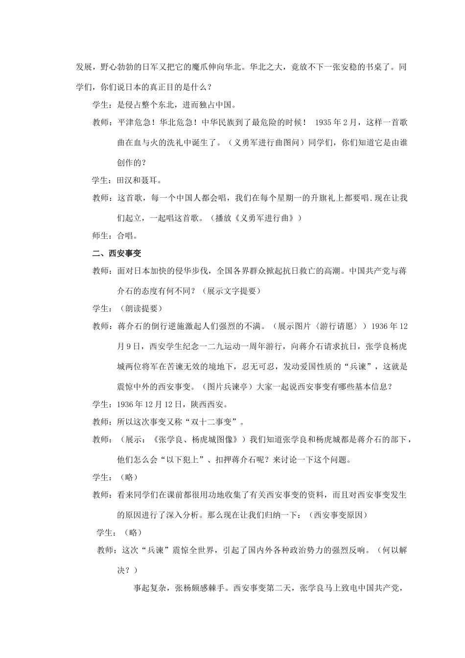 八年级历史上册《难忘九一八》教案人教版_第3页