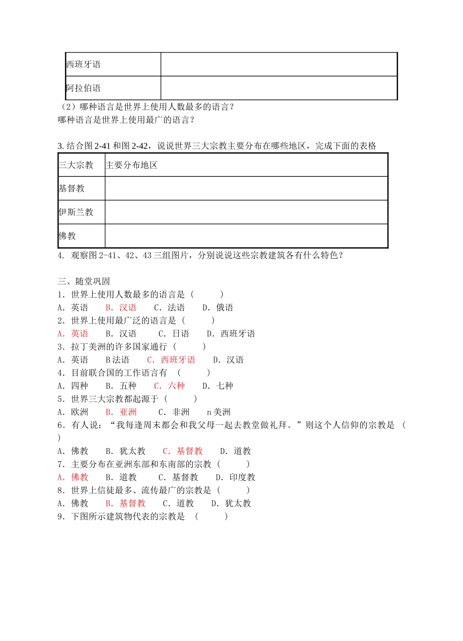 八年级历史与社会上册 2.3.2 语言与宗教学案 人教版-旧人教版初中八年级上册历史与社会教学案_第2页