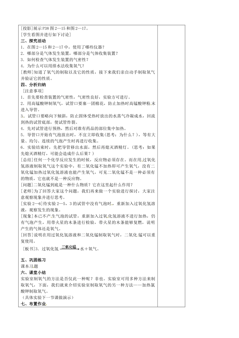 江苏省南京市上元中学九年级化学上册 第二单元 制取氧气1教案 （新版）新人教版_第2页