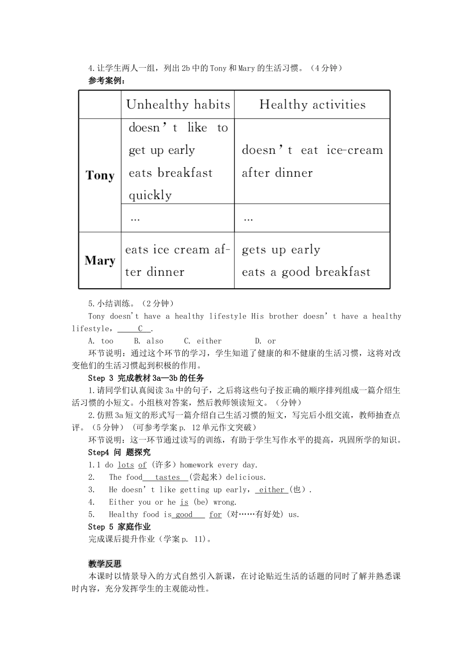 春七年级英语下册 Unit 2 What time do you go to school Section B（第4课时）导学案 （新版）人教新目标版-（新版）人教新目标版初中七年级下册英语学案_第2页