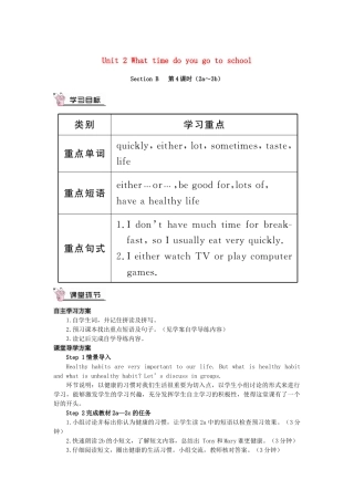 春七年级英语下册 Unit 2 What time do you go to school Section B（第4课时）导学案 （新版）人教新目标版-（新版）人教新目标版初中七年级下册英语学案
