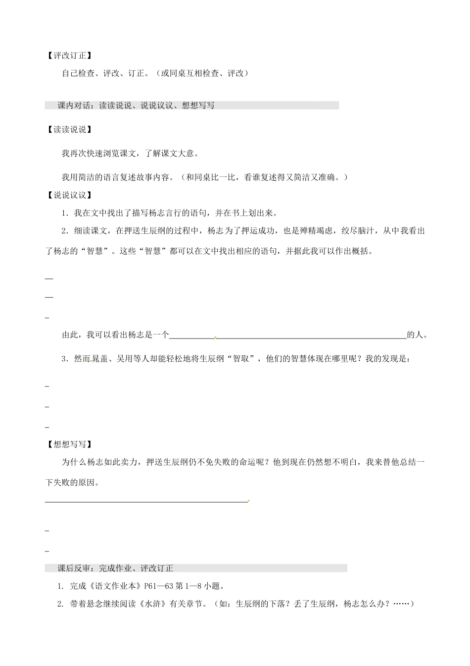 江苏省淮安市九年级语文上册 第六单元 21《智取生辰纲》导学案 新人教版-新人教版初中九年级上册语文学案_第2页
