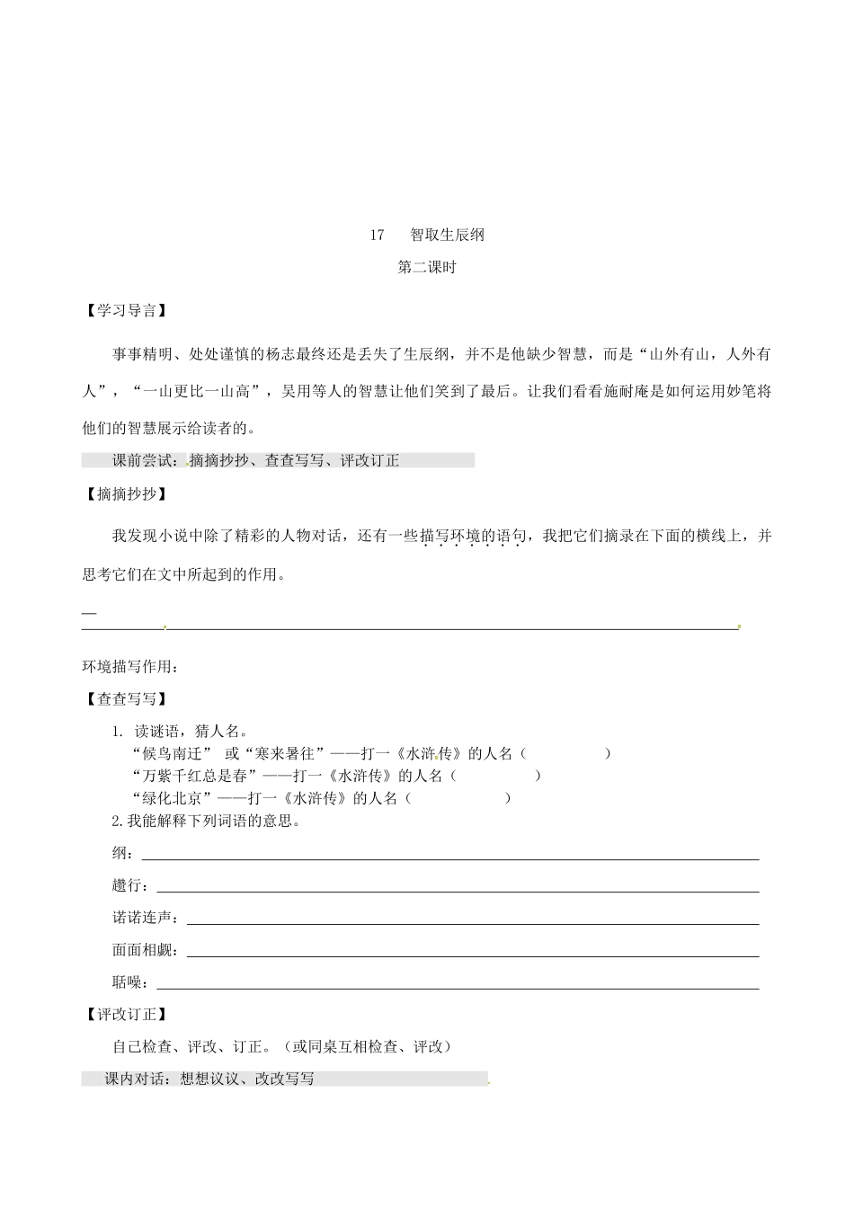江苏省淮安市九年级语文上册 第六单元 21《智取生辰纲》导学案 新人教版-新人教版初中九年级上册语文学案_第3页