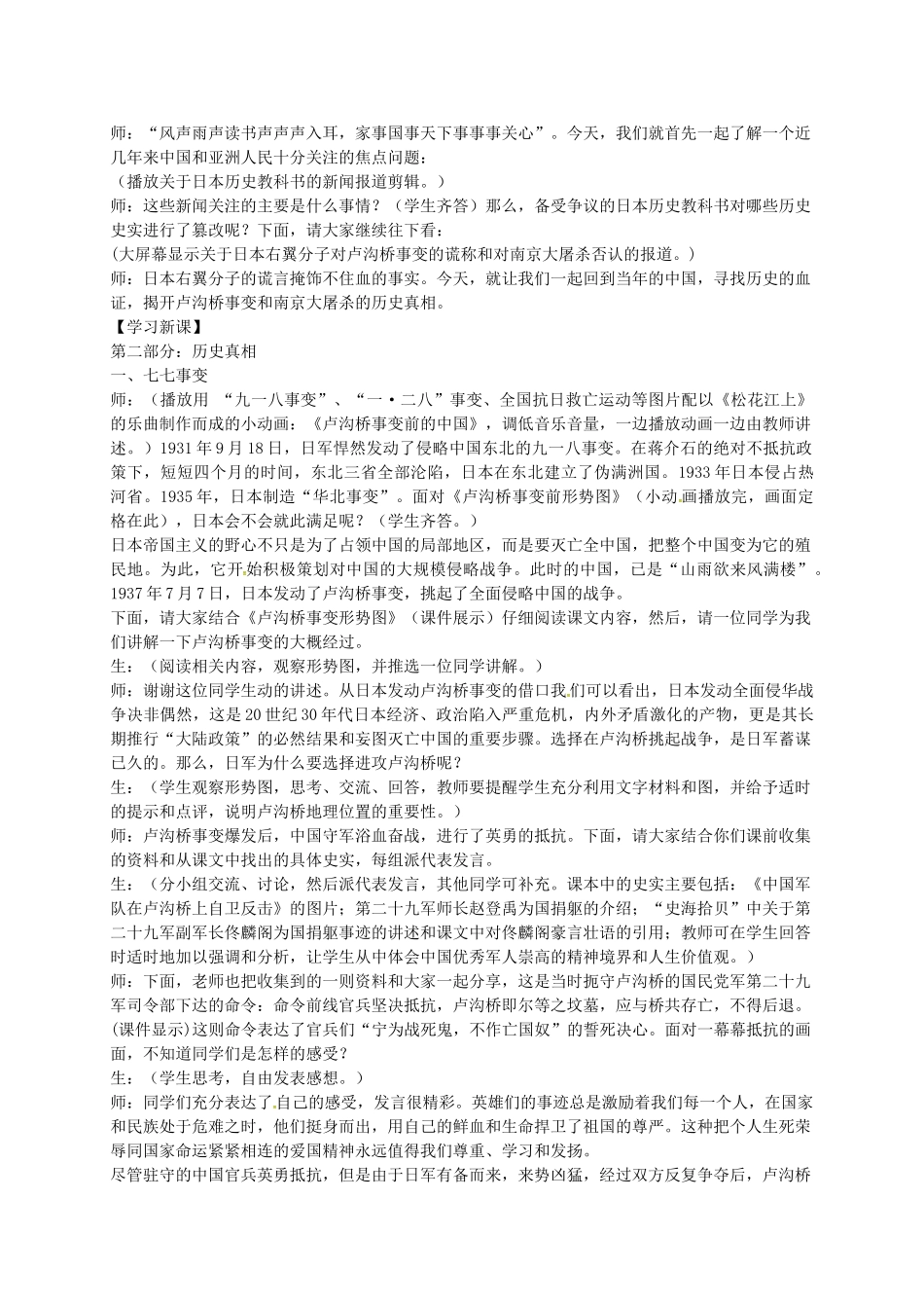 八年级历史上册 第14课 全国抗日战争的开始教案2 川教版-川教版初中八年级上册历史教案_第2页