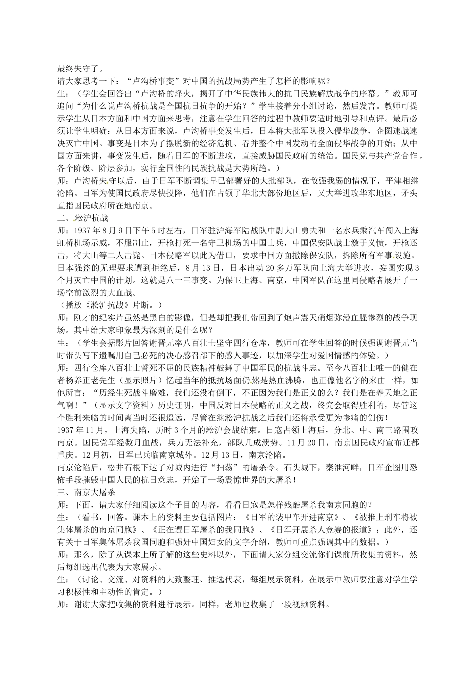 八年级历史上册 第14课 全国抗日战争的开始教案2 川教版-川教版初中八年级上册历史教案_第3页