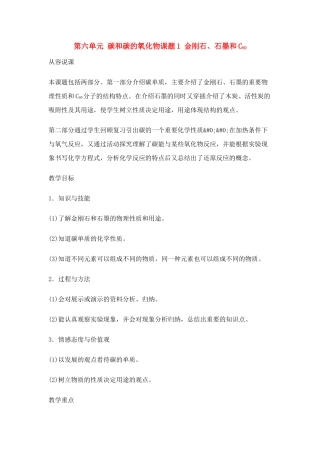 河南省郑州市巩义市八年级化学 金刚石、石墨教案 人教五四学制版