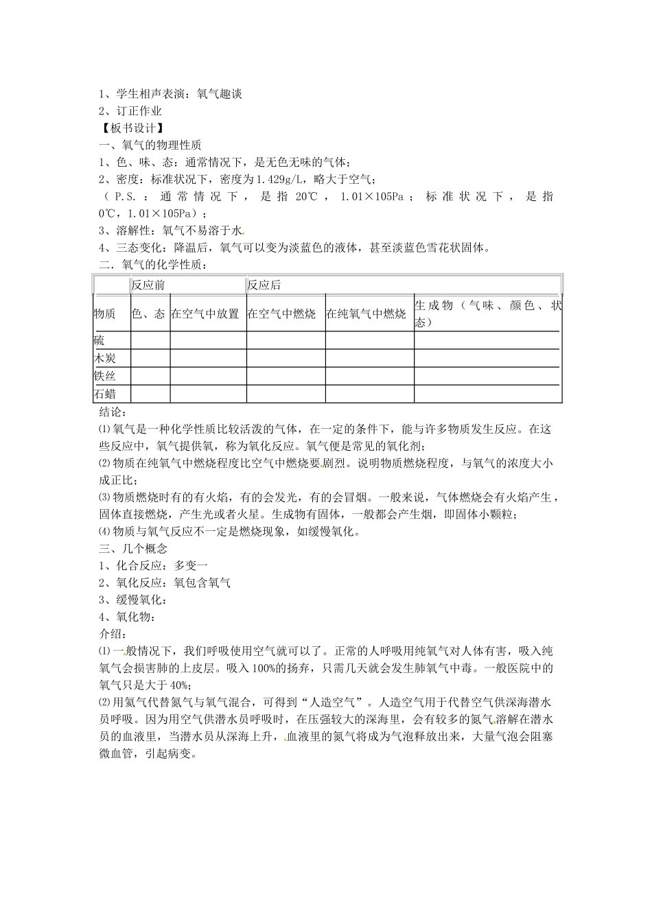 安徽省合肥市琥珀中学九年级化学上册 课题2 氧气教案 （新版）新人教版_第3页