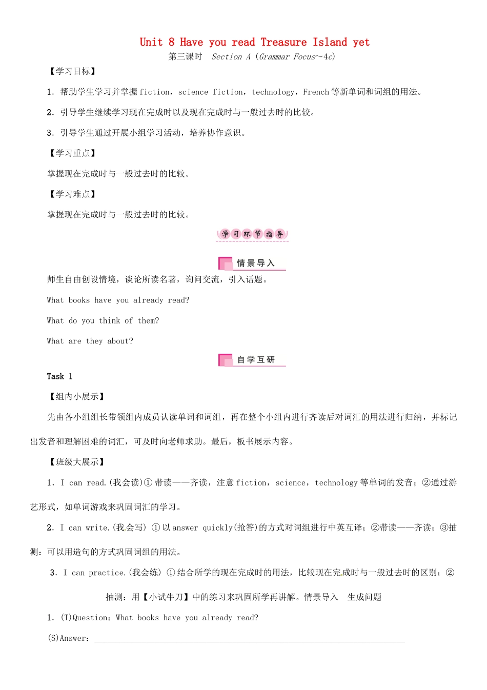 春八年级英语下册 Unit 8 Have you read Treasure Island yet（第3课时）Section A（Grammar Focus-4c）导学案 （新版）人教新目标版-（新版）人教新目标版初中八年级下册英语学案_第1页