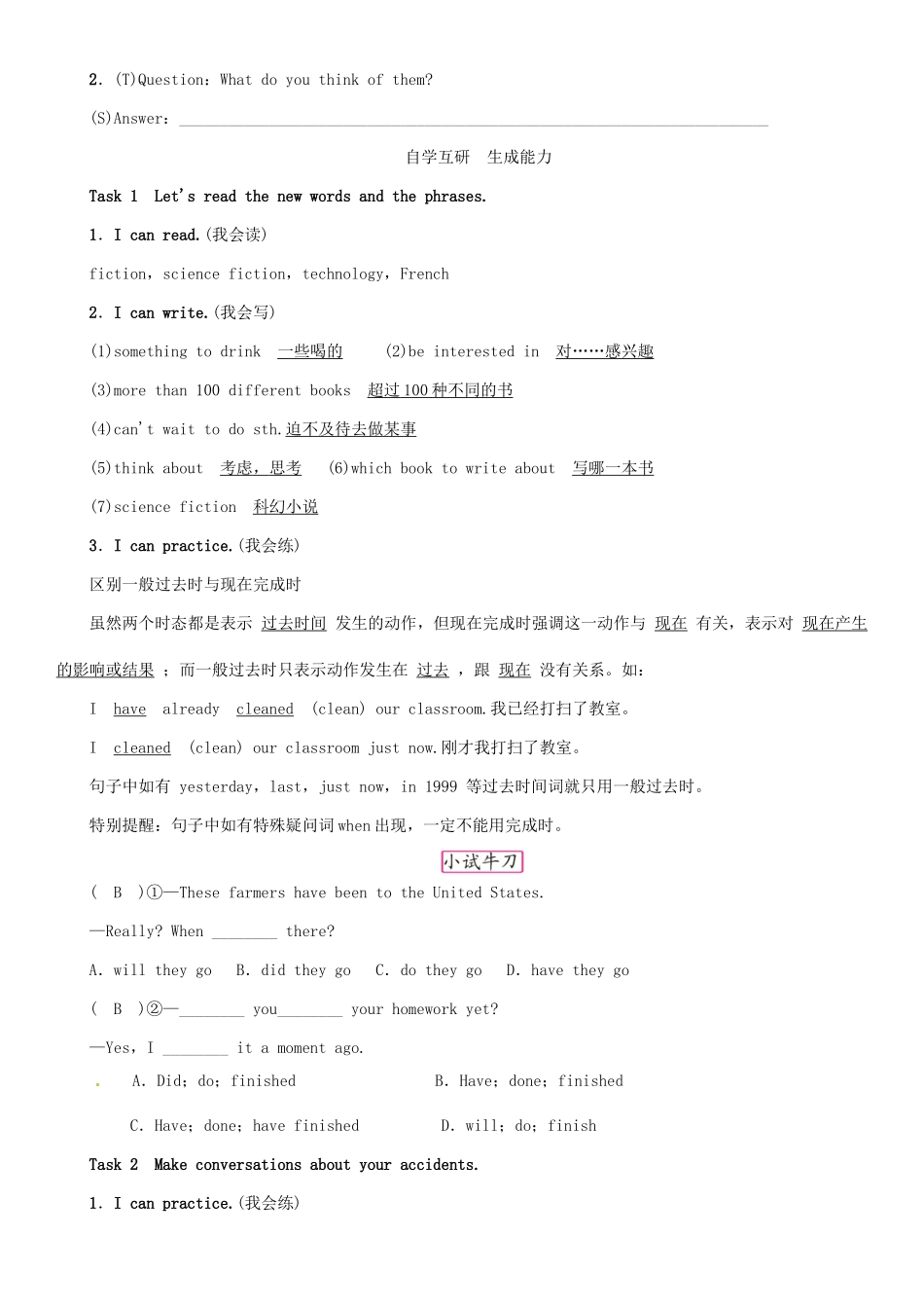 春八年级英语下册 Unit 8 Have you read Treasure Island yet（第3课时）Section A（Grammar Focus-4c）导学案 （新版）人教新目标版-（新版）人教新目标版初中八年级下册英语学案_第2页