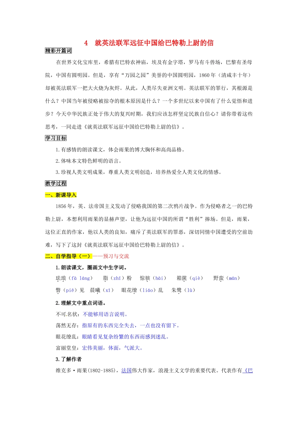 八年级语文上册 4 就英法联军远征中国给巴特勒上尉的信导学案 新人教版_第1页