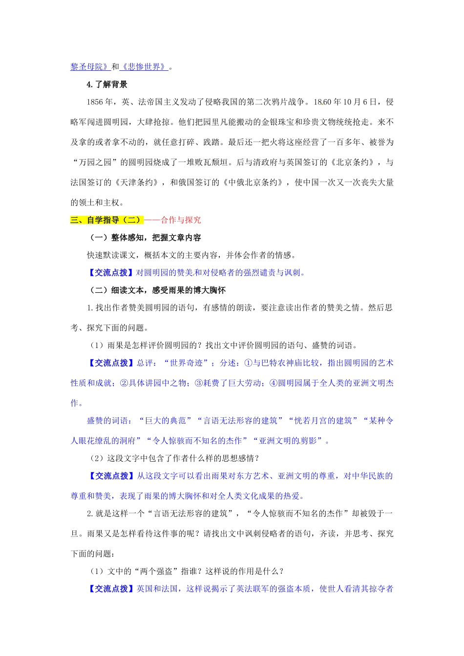 八年级语文上册 4 就英法联军远征中国给巴特勒上尉的信导学案 新人教版_第2页