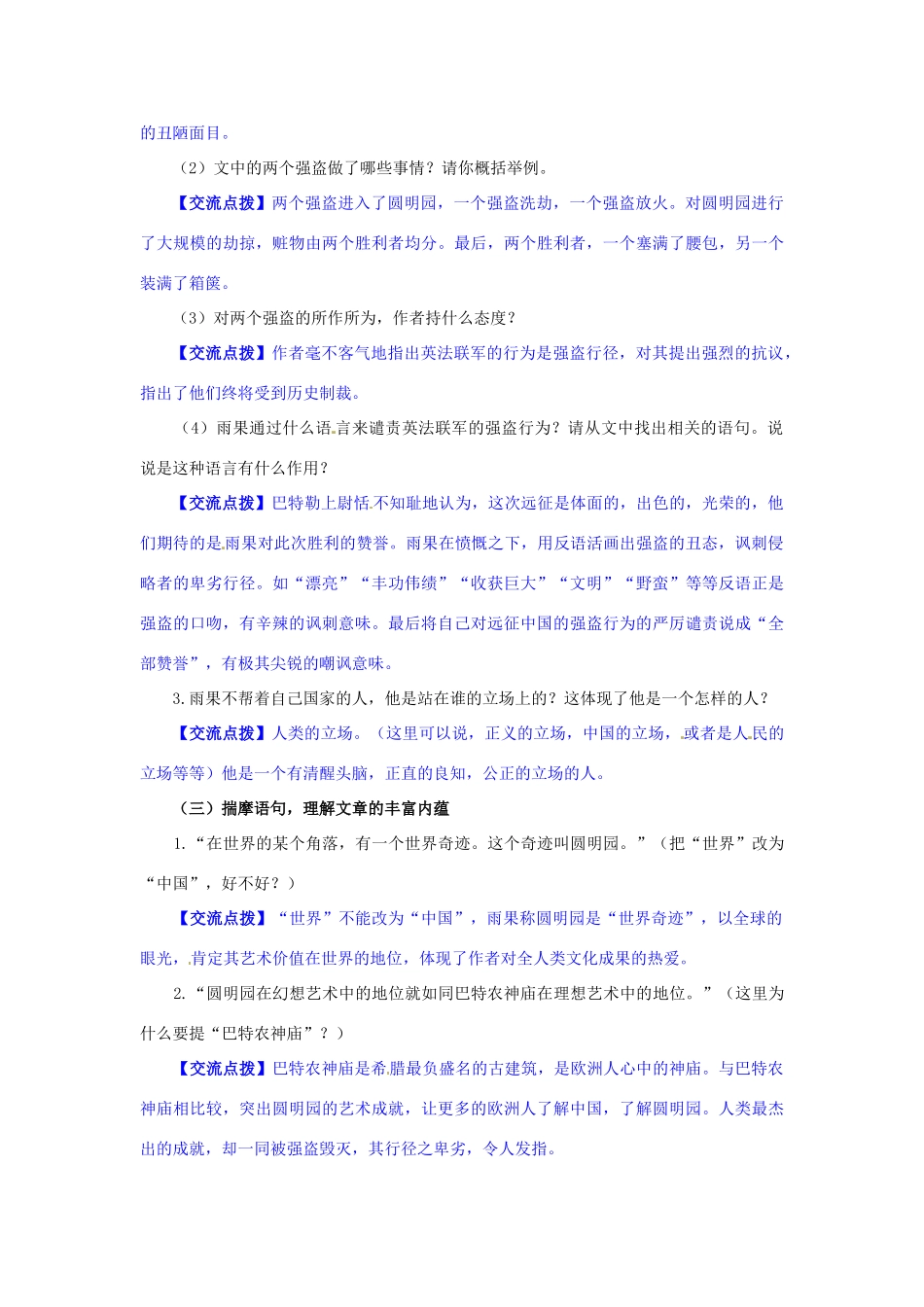 八年级语文上册 4 就英法联军远征中国给巴特勒上尉的信导学案 新人教版_第3页