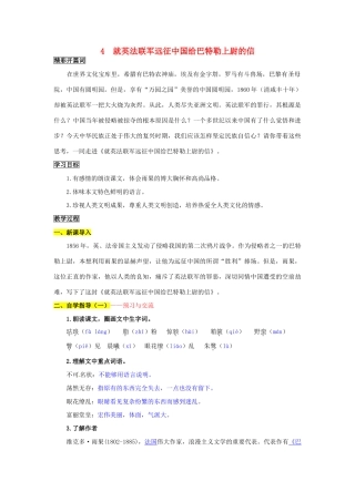 八年级语文上册 4 就英法联军远征中国给巴特勒上尉的信导学案 新人教版