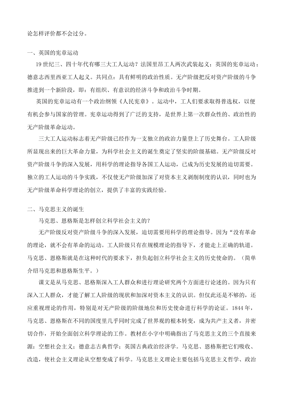 八年级历史鲁教版国际工人运动与马克思主义的诞生_第2页