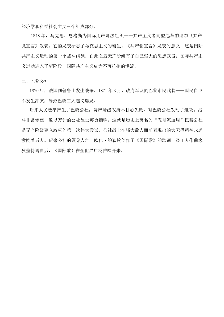 八年级历史鲁教版国际工人运动与马克思主义的诞生_第3页