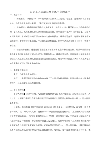 八年级历史鲁教版国际工人运动与马克思主义的诞生