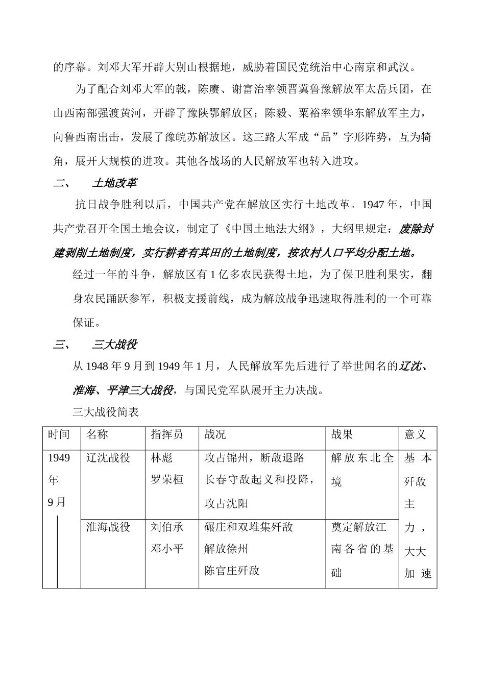 八年级历史 蒋家王朝的覆灭教案_第2页