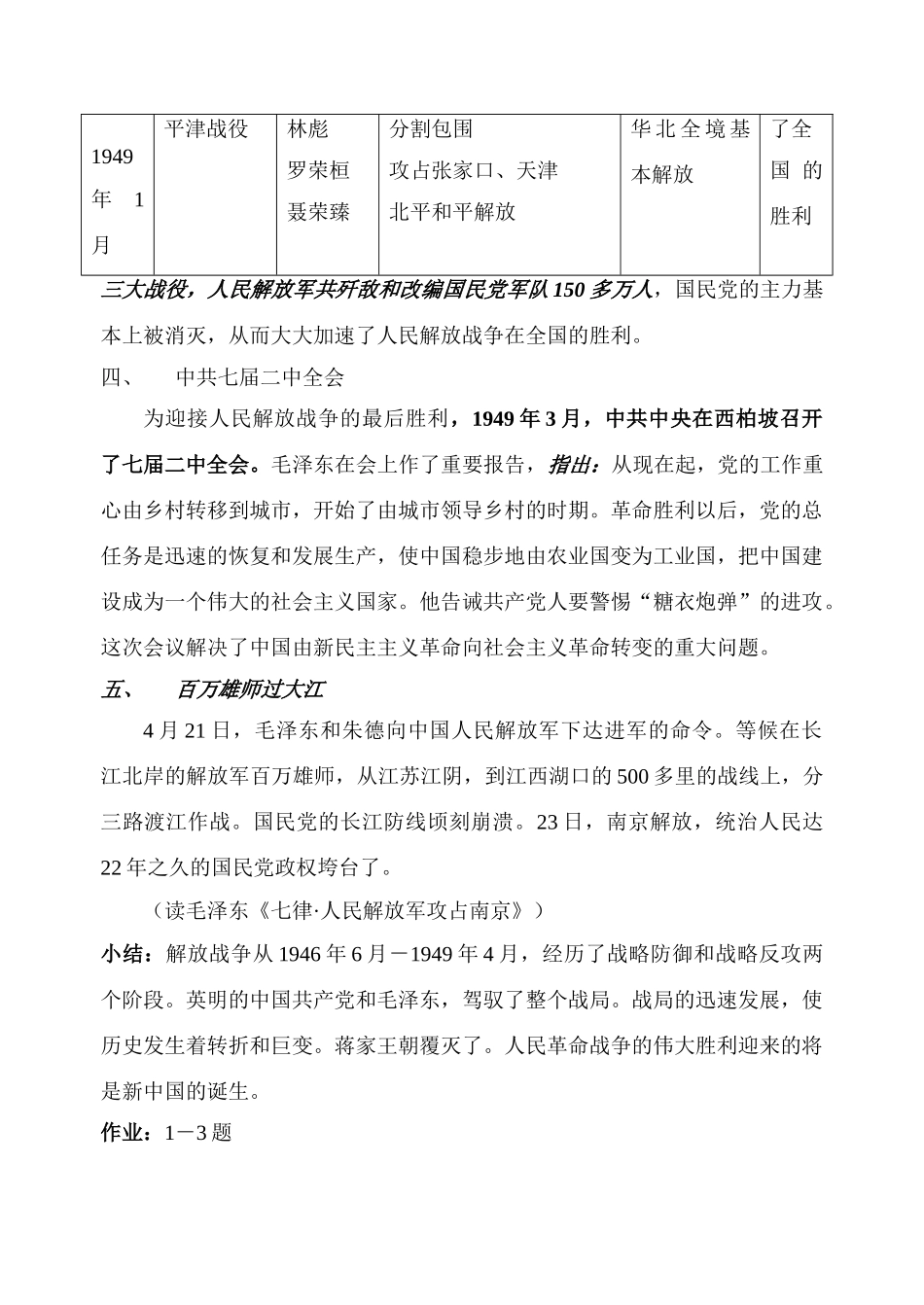 八年级历史 蒋家王朝的覆灭教案_第3页